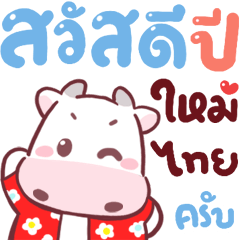 N9: Cowy Happy Songkran krab
