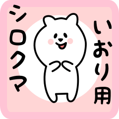 white bear sticker for iori