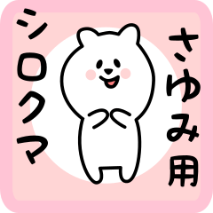white bear sticker for sayumi