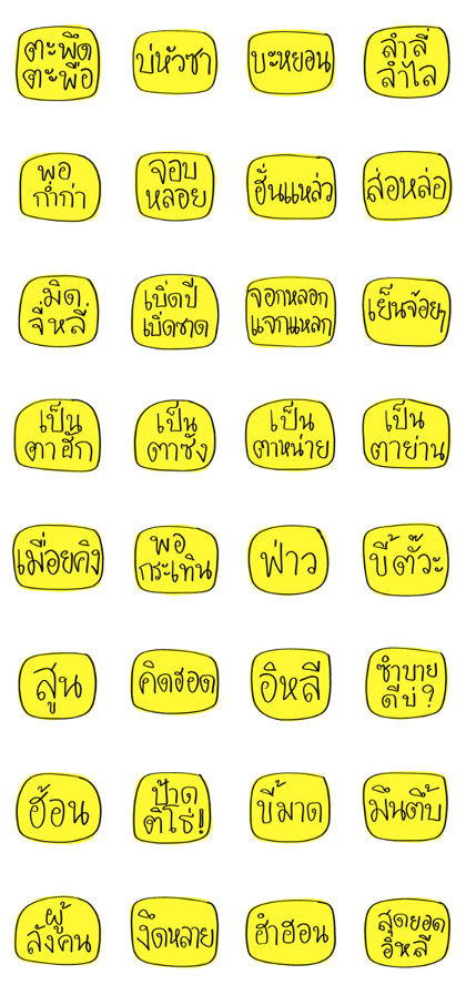 Isan funny words 2
