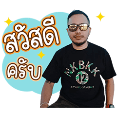 PAPA CHEW DUKDIK