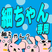 The Hosochan Sticker