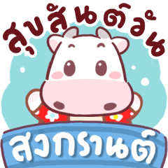 N9: Cowy Happy Songkran