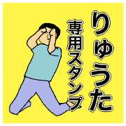 Simple Sticker for ryuta