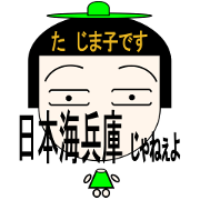 I am Tajimako,Where is everyone?
