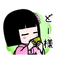 どー様（デカ文字）のLINEスタンプ