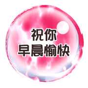 Crystal Ball - Pleasant greetings2
