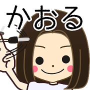 KAORU Name Sticker1