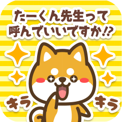 Sticker to Takun from Petit Shiba
