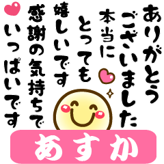 Simple smile Big stickers "Asuka"