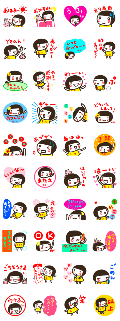 namae from sticker eri sirome