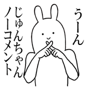 Jun's everyday name Sticker