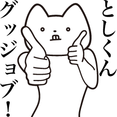 Toshi-kun [Send] Cat Sticker