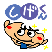 Name Sticker.[Shige]