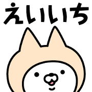 Name Sticker Eiichi