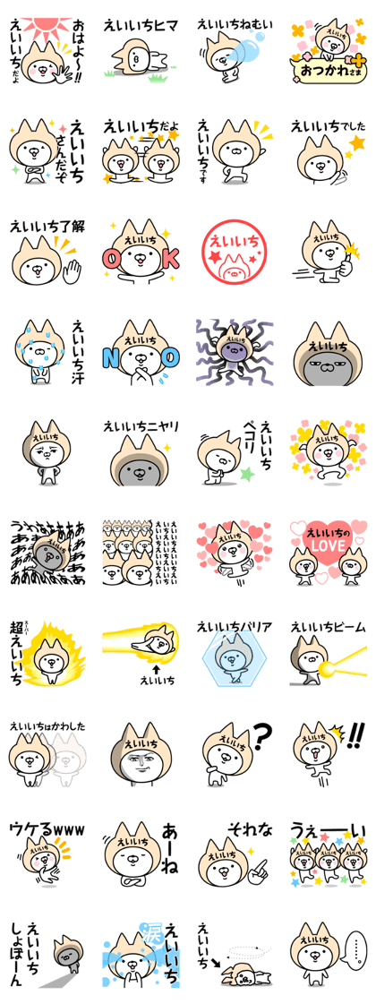 Name Sticker Eiichi