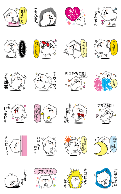 Name used for Sachi Nickname