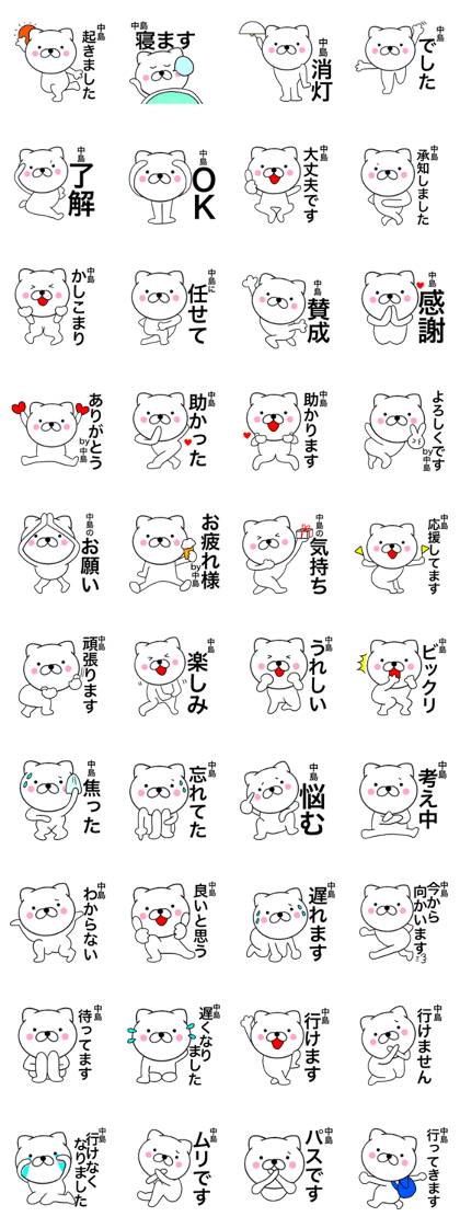 Name cat Nakajima