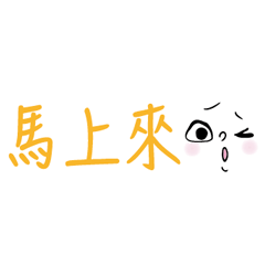 誇張漫畫臉部表情大字實用趣味三個字025