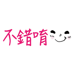 誇張漫畫臉部表情大字實用趣味三個字024