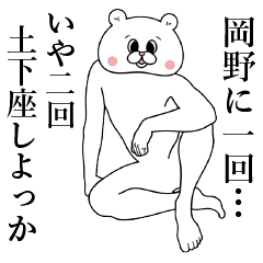 Bear Sticker Okano