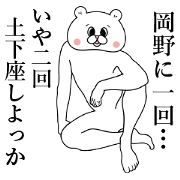 Bear Sticker Okano