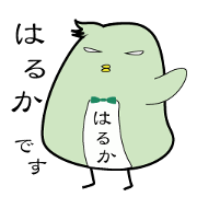 Haruka's name sticker