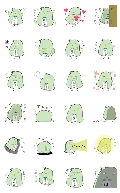 Haruka's name sticker