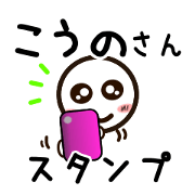 Sticker of KOUNO uses.