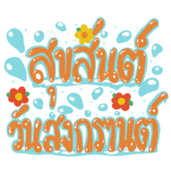 Songkran Wishes