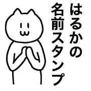 Haruka can use it! Name sticker