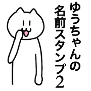 You can use Yu-chan! Name sticker 2