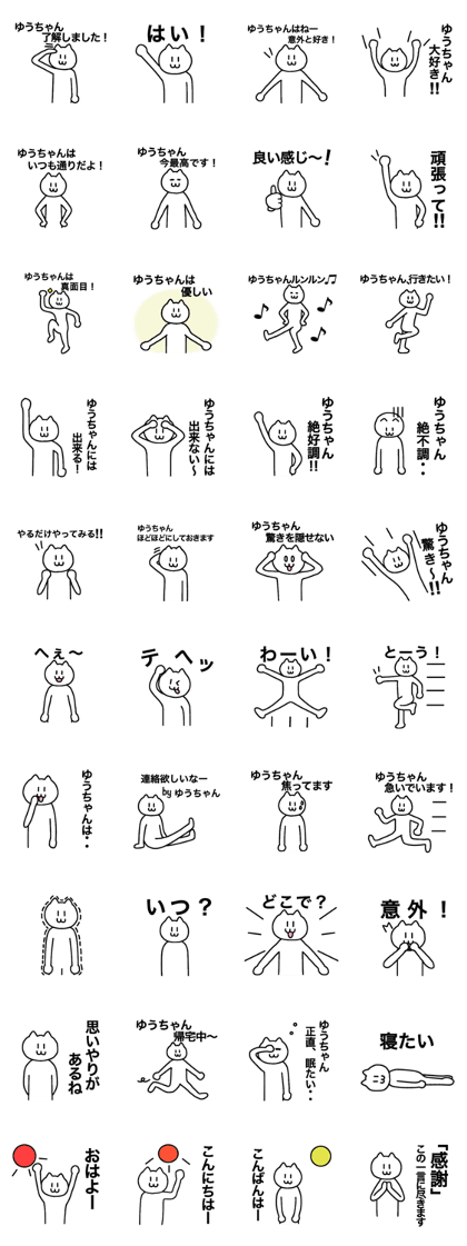 You can use Yu-chan! Name sticker 2
