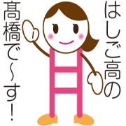 Miss Takahashi called HASHING TAKA