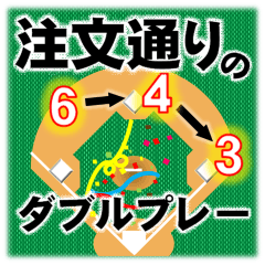 BASEBALL DOUBLE PLAY AS ORDERED