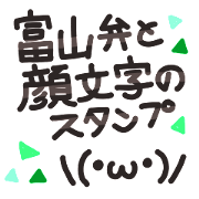Simple Toyama dialects stickers