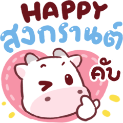 N9: Cowy Happy Songkran kab