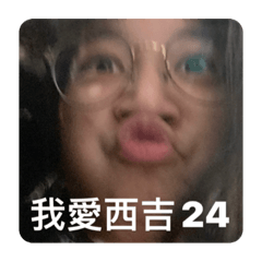 西吉24女兒團