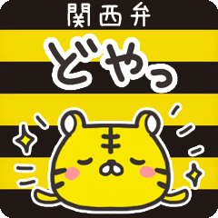 Cute tiger of the Kansai dialect 2