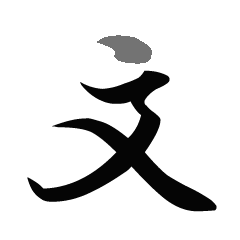 Kanji (tappitsu Ver.)