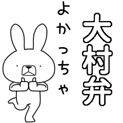 BIG Dialect rabbit[oomura]