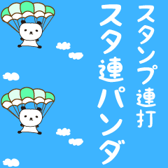 動畫 連接熊貓貼紙