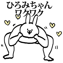 ひろみちゃん専用の名前スタンプ - LINE スタンプ | LINE STORE ひろみちゃん専用の名前スタンプ - LINE スタンプ | LINE STORE