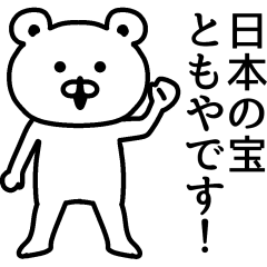 Animation sticker of Tomoya