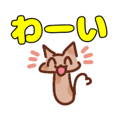 デカ文字にゃんこ。あいさつ色々