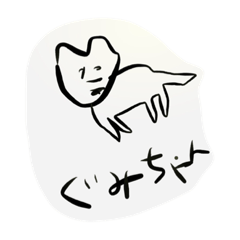 ぐみちゃんだよ☻ - LINE スタンプ | LINE STORE