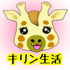 giraffe life sticker
