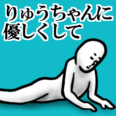 Ryuchan sticker.