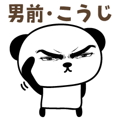 Stiker panda tampan untuk Kouji / Koji