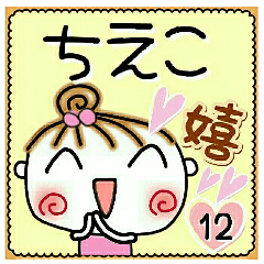 Convenient sticker of [Chieko]!12
